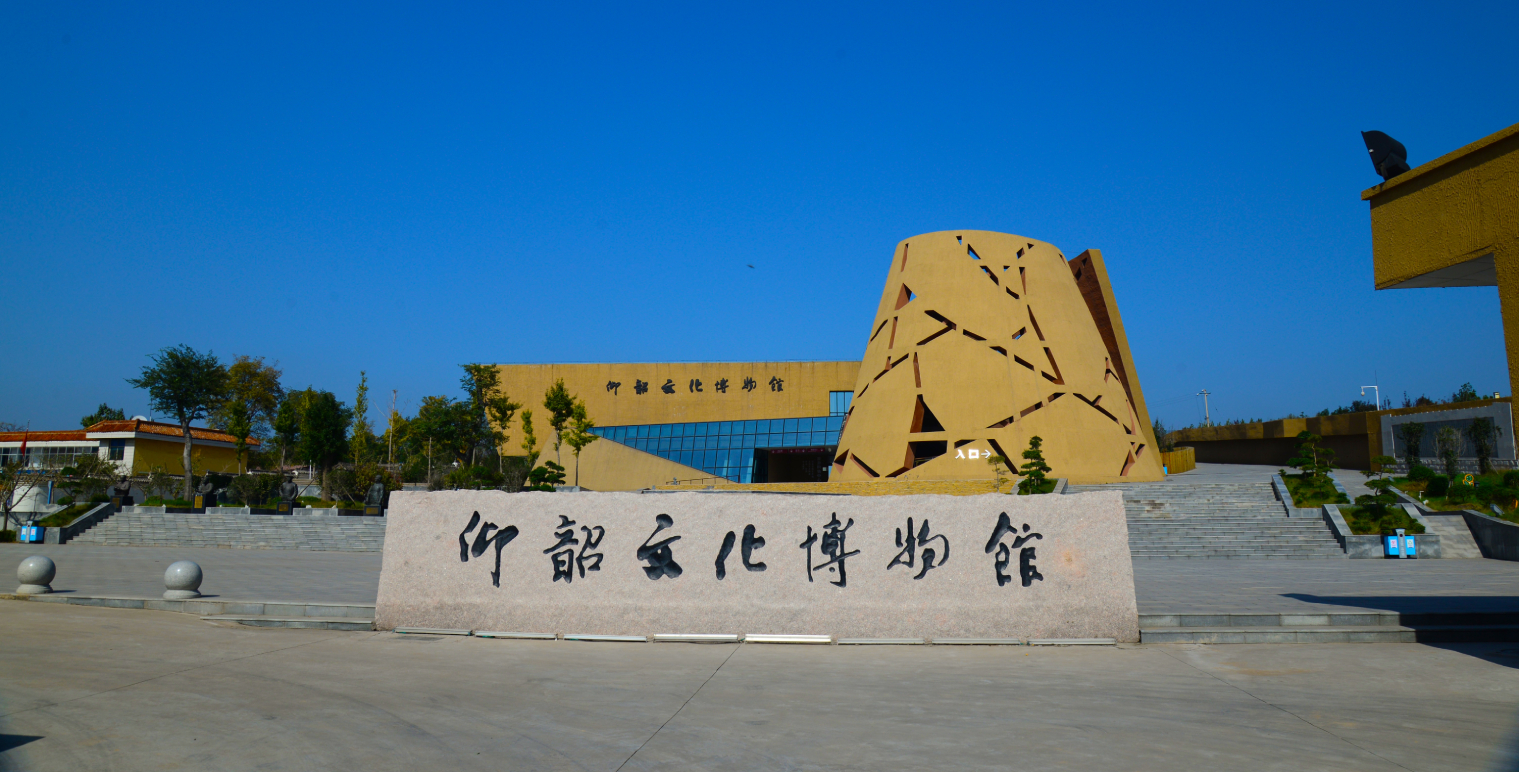 仰韶文化博物馆